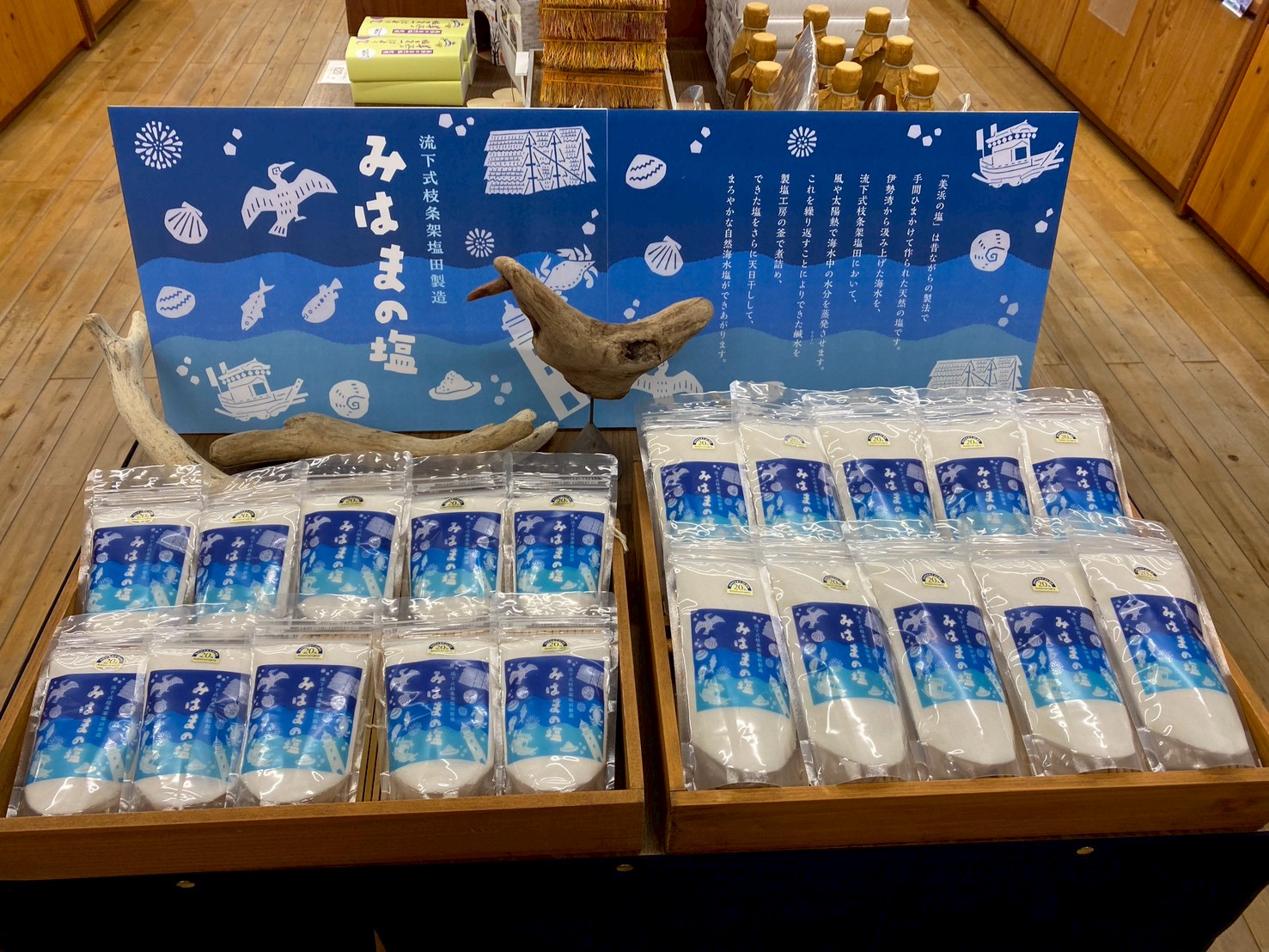 http://みはまの塩　２０周年記念　パッケージ発売！