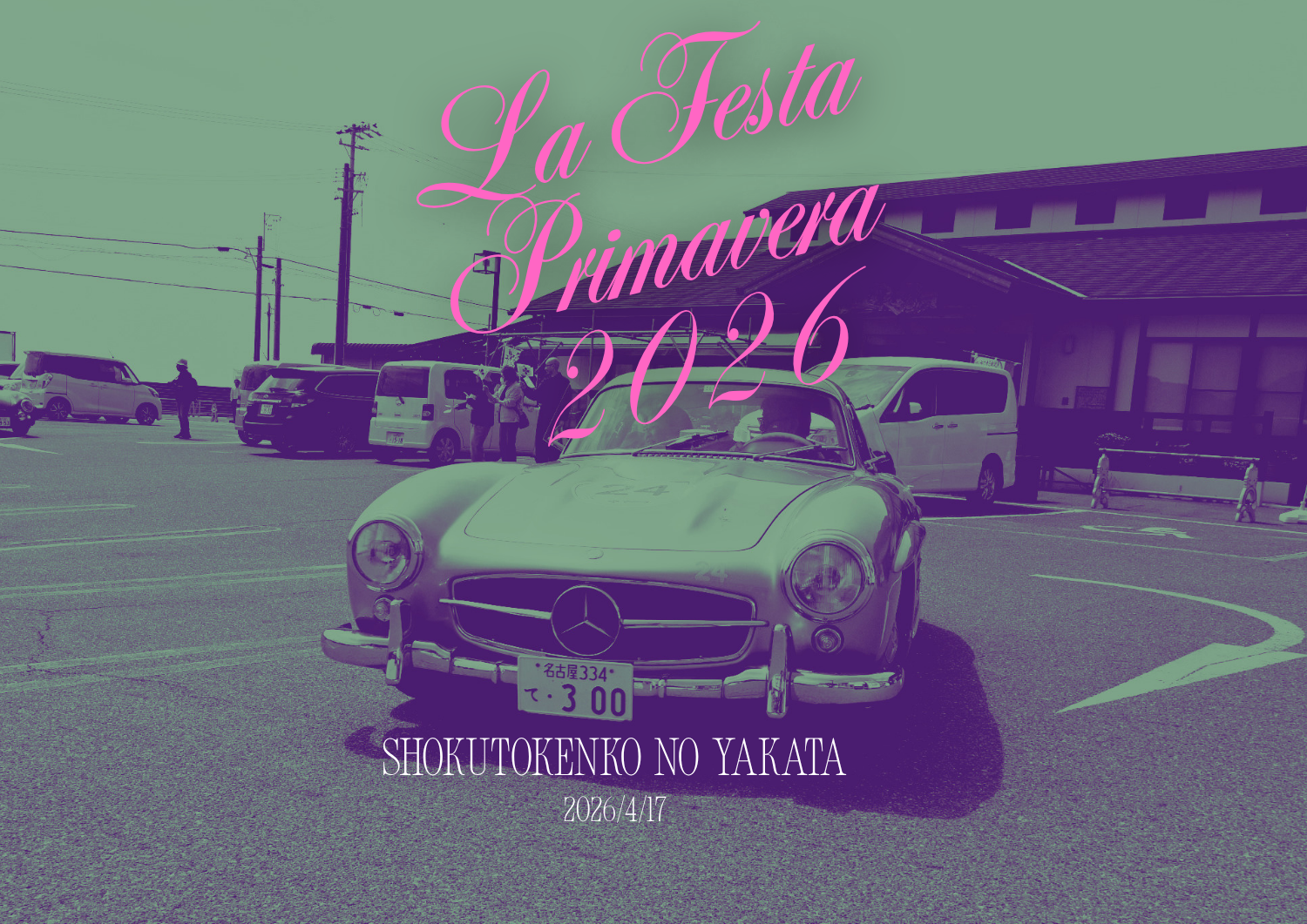 http://名車が美浜を駆け抜ける！「La%20Festa%20Primavera%202026」