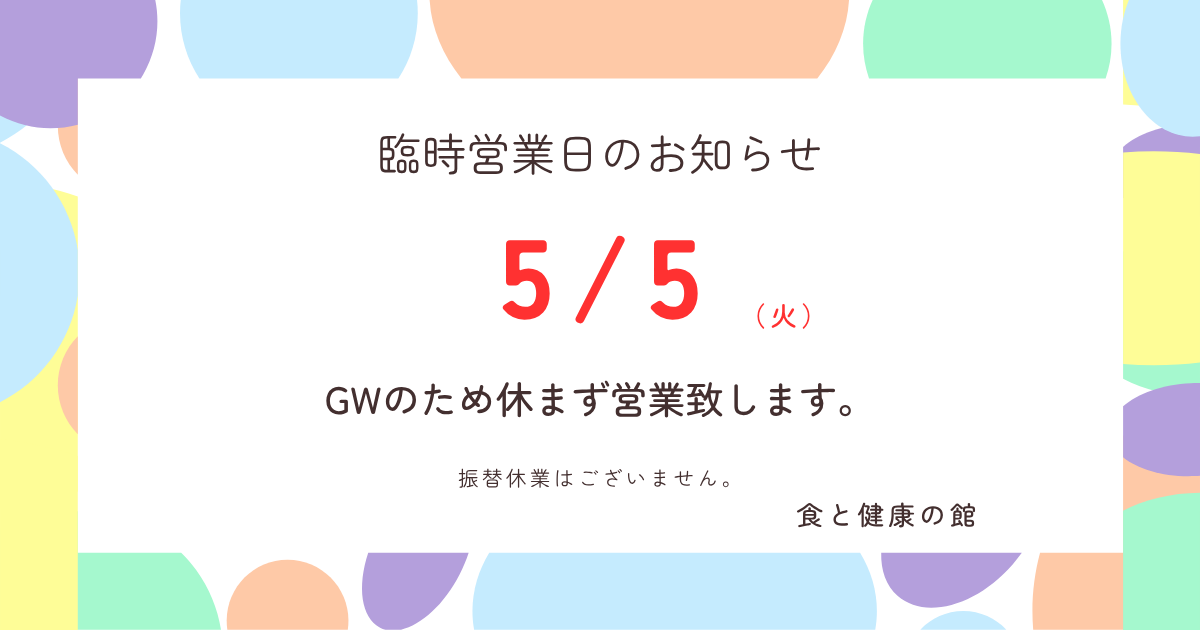 http://GW臨時営業日のお知らせ