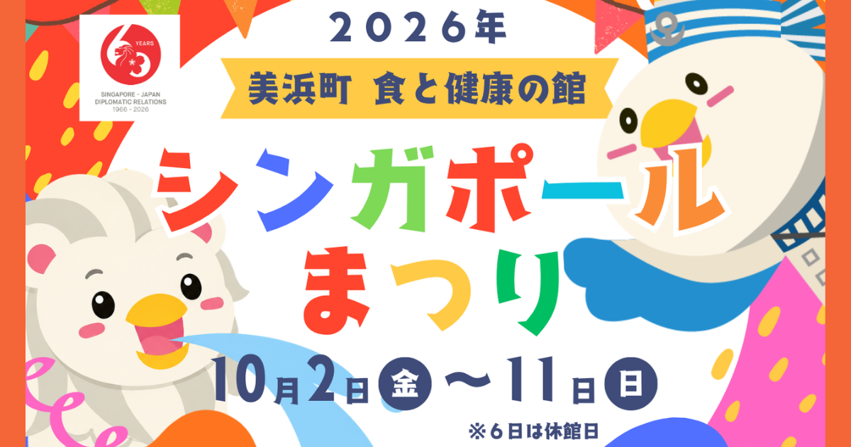 http://2026年シンガポールまつり開催！